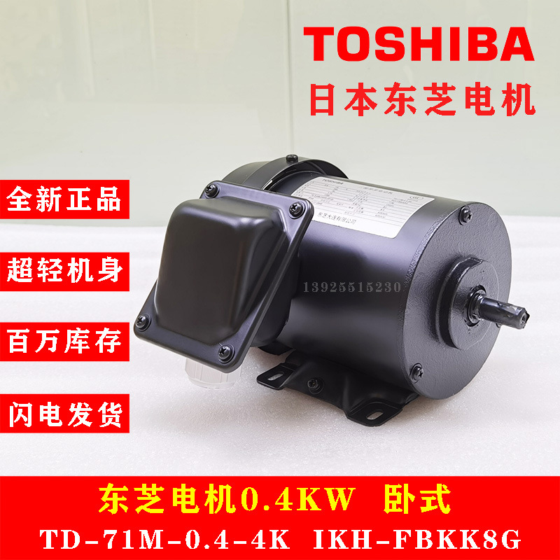 东芝0.4KW卧式主视图